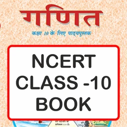 أيقونة NCERT Class 10 Math Book